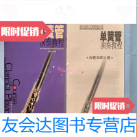 【二手9成新】管乐团队实用教程大系《单簧管演奏教程》(内含“合奏训练分谱” 9781111356790