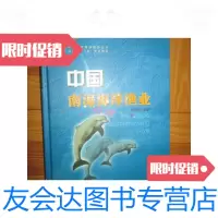 [二手9成新]南海海洋渔业(小16开,硬) 9781513253383
