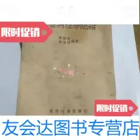[二手9成新]家畜病理学总论(1948年)馆藏书 9781512388338