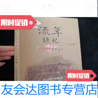 [二手9成新]流年摭忆(第三3卷)参军南下 洗礼 9782520111447