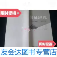 [二手9成新]国外坦克1981年第8期 9782570208753