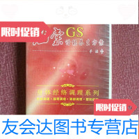 [二手9成新]海棠谐能养生方案手法 9781115390721