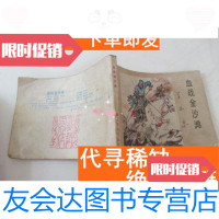[二手9成新]血战金沙滩---杨家将故事 9781114088520