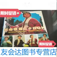 [二手9成新] 样板戏卡拉OK[A集、B集]2盒合售 9781302310952