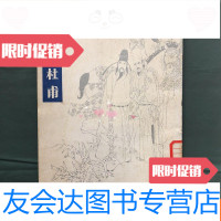 [二手9成新]李白和杜甫(私藏品好) 9781506684903