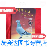 [二手9成新]挥师北上决战衡水——2014安徽华东国际赛鸽中心优胜鸽拍卖会 9781122064004