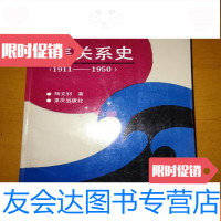 [二手9成新]中美关系史(1911-1950) 9781540480325