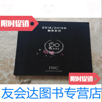 [二手9成新]IWC2018/2019年腕表系列[硬] 9781534067181