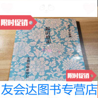 [二手9成新]《归田琐记》木铎出版社(初版) 9781307139947