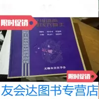 [二手9成新]无锡鸿声钱氏六院士 9781516817513