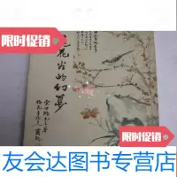 [二手9成新]桃花谷的幻梦(海角社丛书) 9781517062547