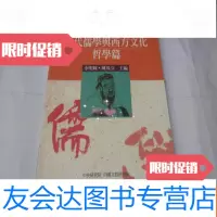 [二手9成新]当代儒学与西方文化哲学篇 9781508272771