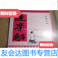 [二手9成新]武术书《达摩剑》珍藏秘本 9781118076776