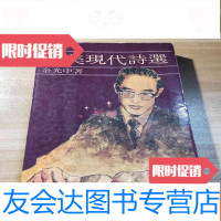 [二手9成新]《英美现代诗选》余光中著初版 9781117200271