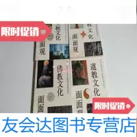 [二手9成新]伊斯兰教文化面面观、佛教文化面面观、道教文化面面观、基督教文 9781122244154