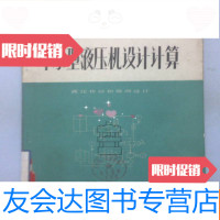 [二手9成新]中小型液压机设计计算液压传动和泵阀设计 9781565122064