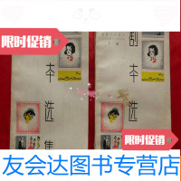 [二手9成新]山西省话剧团建团30周年1953~1983-剧本选集[上下集] 9781506660488