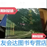 [二手9成新]霍城县志 9781122211323