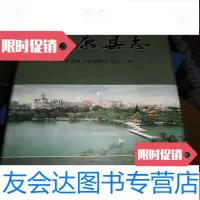 [二手9成新]海康县志 9781513042673