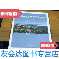 [二手9成新]无锡市城市建设年鉴2005。 9781569929898