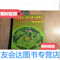 [二手9成新]《翡翠龙》张漱菡著 9781301258491