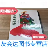 [二手9成新]摩登官场现形记 9781511025005