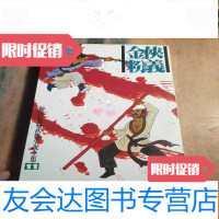 [二手9成新]倪匡作品《侠义金粉》全一册初版 9781030267757