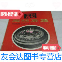 [二手9成新]今日西点寿糕专集 9781504749512