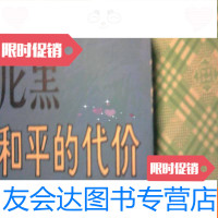 【二手9成新】慕尼黑--和平的代价（见描述） 9781511374431