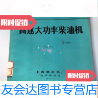 [二手9成新]国外高速大功率柴油机 9781513232012