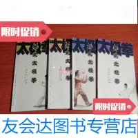 [二手9成新]杨氏太极拳、陈氏太极拳、孙式太极拳、吴氏太极拳(4册合售)见? 9781559801425