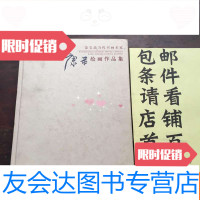 [二手9成新]康庄绘画作品集 9781300220246