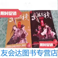 [二手9成新]武林客栈(月阙卷,日曜卷)2册合售《品相见图》 9781304065744