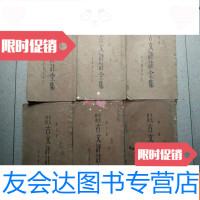 [二手9成新]言文对照古文评注全集(全六册)12卷 9781101100556