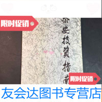 [二手9成新]泰安投资指南 9781030465580