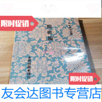 [二手9成新]《阅世编》木铎出版社(初版) 9781508283449