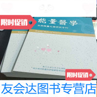 [二手9成新]能量医学生物微量元素研究专刊 9781519258207