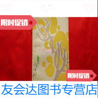 [二手9成新]静静的白桦林[春风诗丛](1985年1版1印,作者韩作荣签赠本) 9781301103654