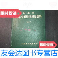 [二手9成新]山东省公路交通情况调查资料 9781111468820
