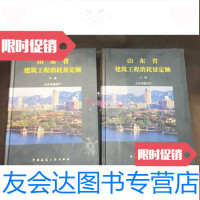 [二手9成新]山东省建筑工程消耗量定额 9781557501822
