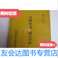 [二手9成新]姑息主义之分析(民国58年初版) 9781115397997