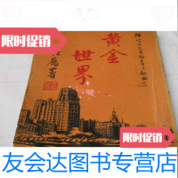 【二手9成新】黄金世界之一《黄金世界》 9781549589678