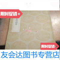 [二手9成新]丛书集成初编《江宁金石待访目》 9781562163251