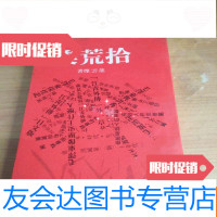 [二手9成新]拾荒集(初版) 9781040494488