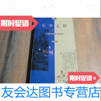 [二手9成新]心学之思:王阳明哲学的阐释(杨国荣签赠本) 9781504146120