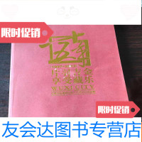 [二手9成新]十五年1997—2012无锡市收藏家协会十五周年纪念画集 9781539779256