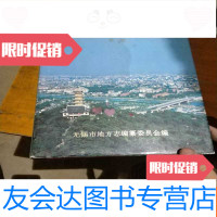 【二手9成新】无锡市志册 9781100103015