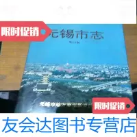 [二手9成新]无锡市志。第四册。 9781513223201