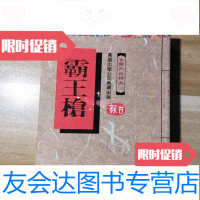 [二手9成新]古龙武侠精品《霸王枪》 9781558600098