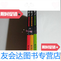 [二手9成新]笔杆子、台柱子、枪杆子(3册合售全新未开封) 9781559342607